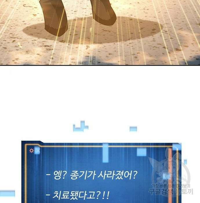 던전 탈출이 너무 힘들다 25화 147