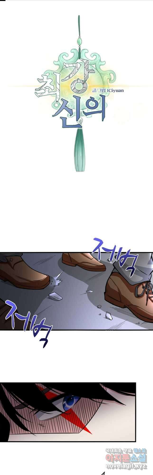 최강신의 47화 1