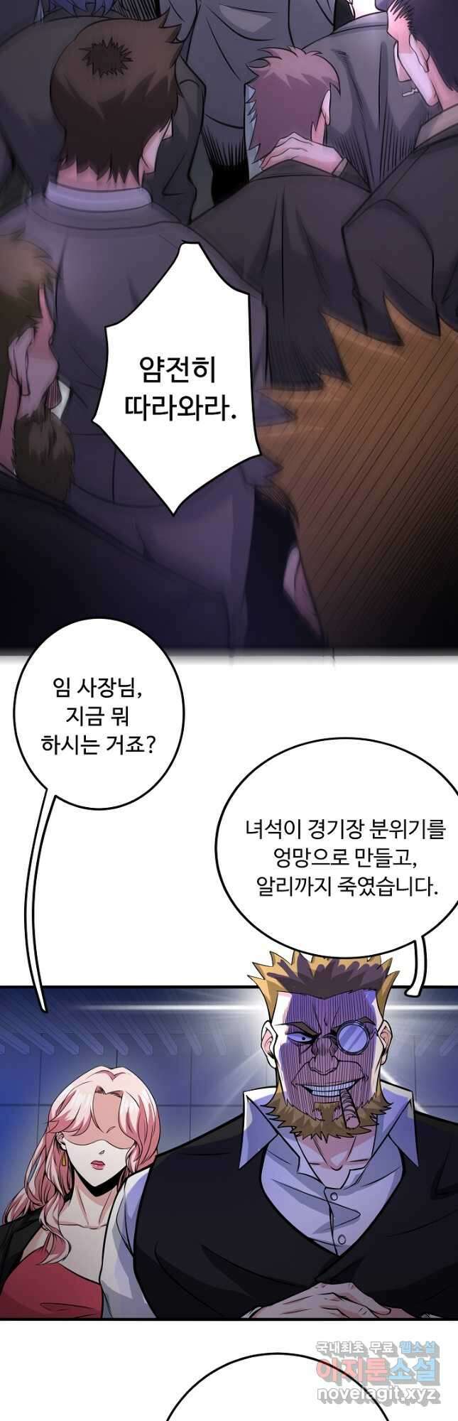 최강신의 47화 3