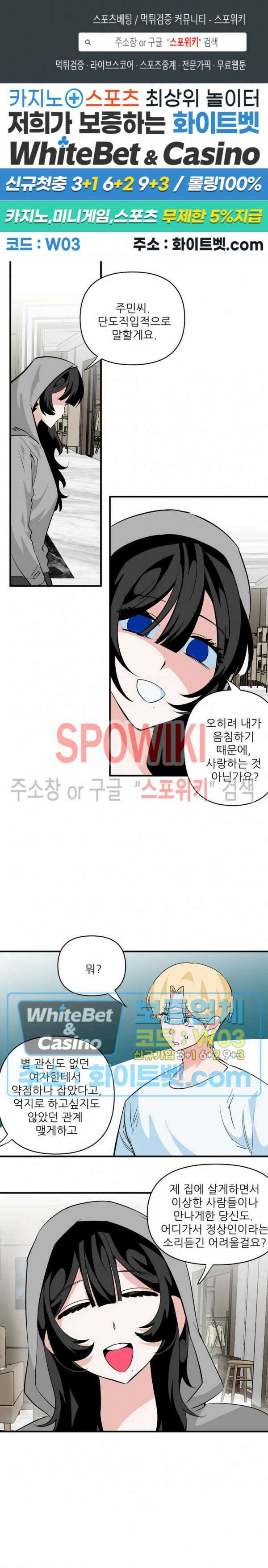 카메라 독점계약 27화 1