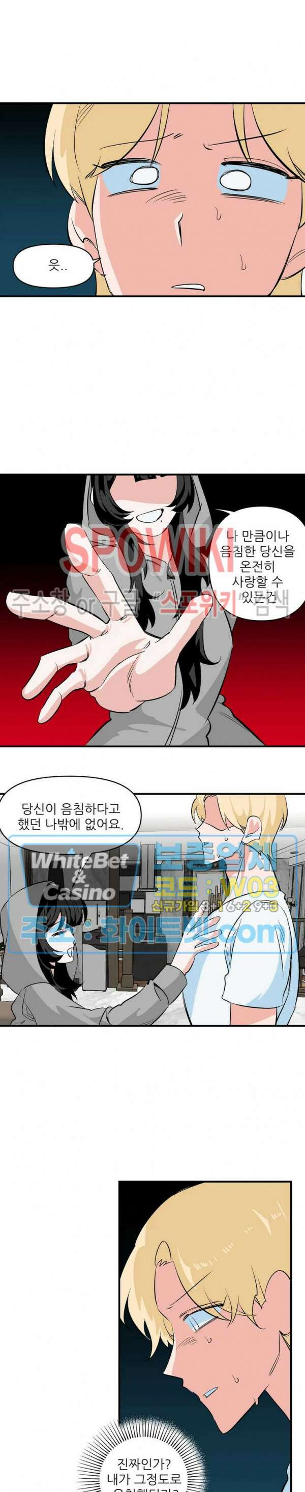 카메라 독점계약 27화 2