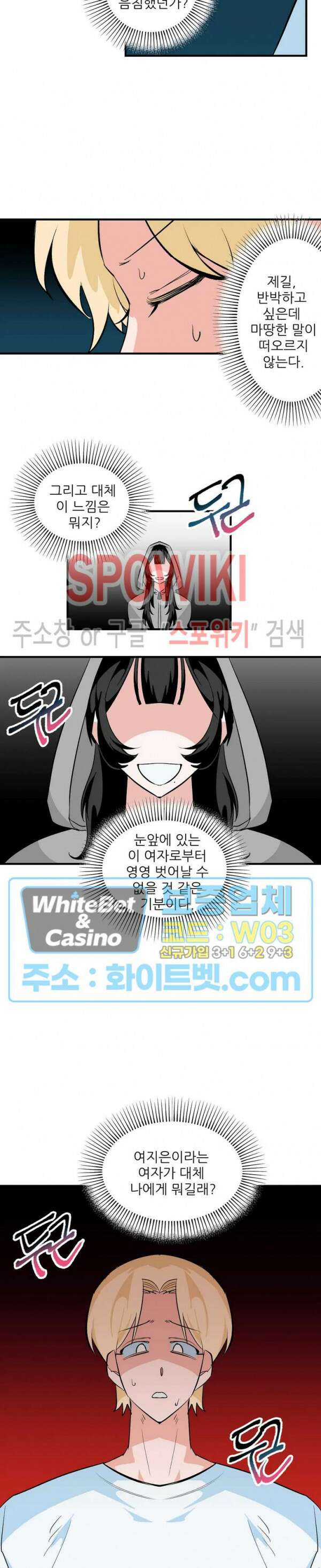 카메라 독점계약 27화 3