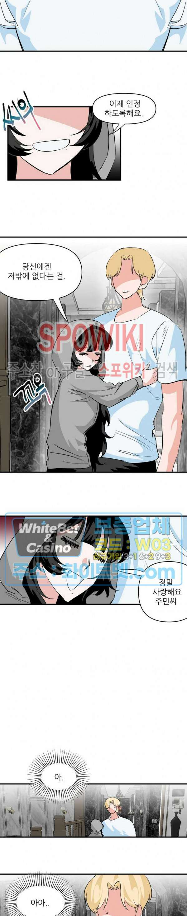 카메라 독점계약 27화 4