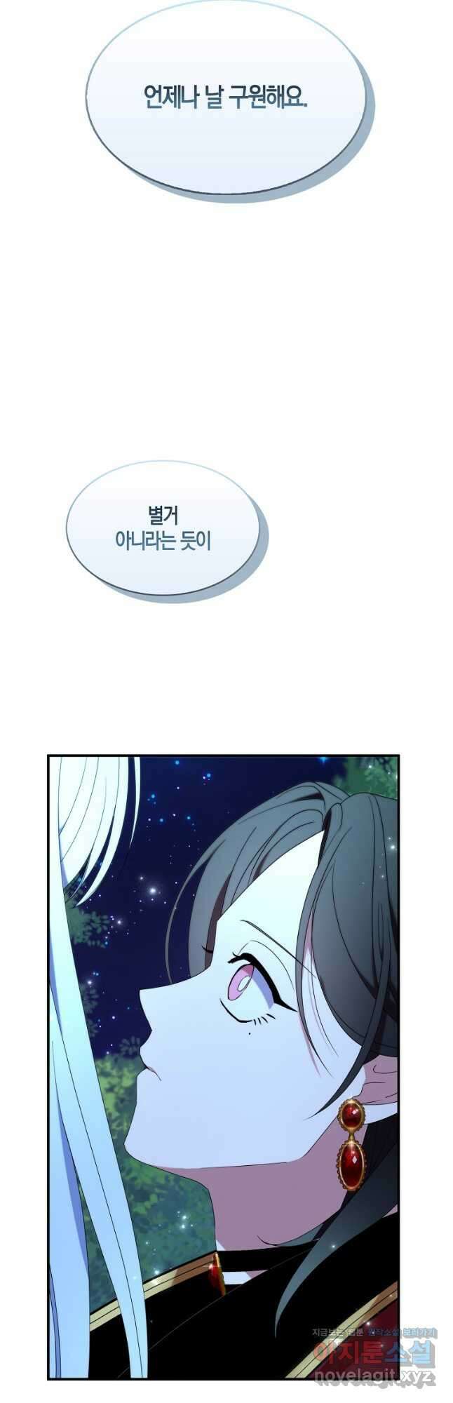 충직한 검이 되려 했는데 48화 4