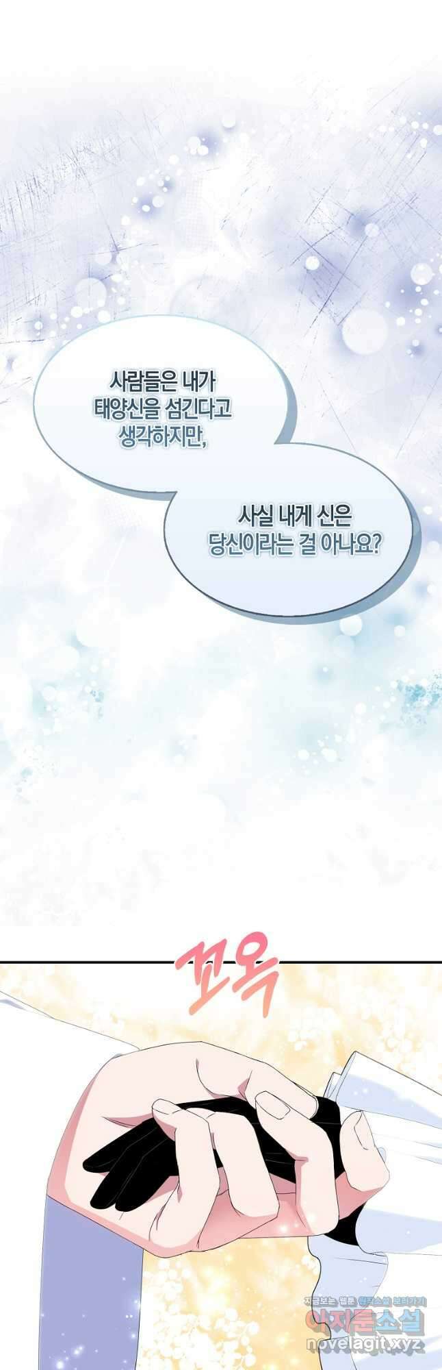 충직한 검이 되려 했는데 48화 5