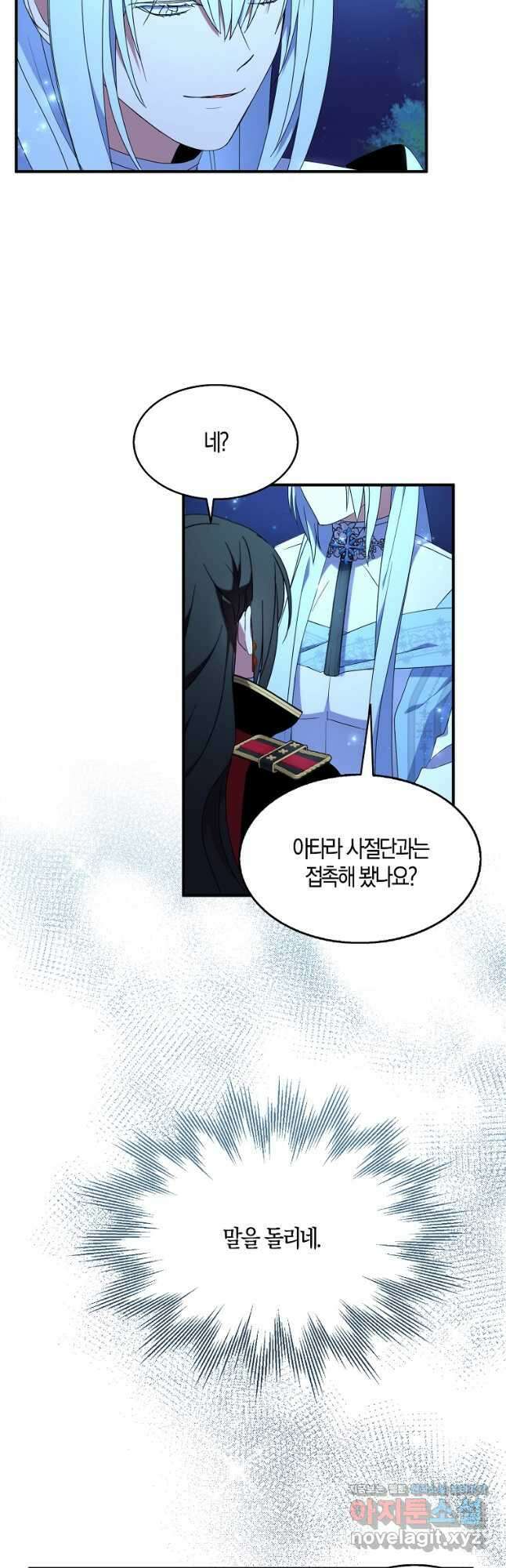 충직한 검이 되려 했는데 48화 7