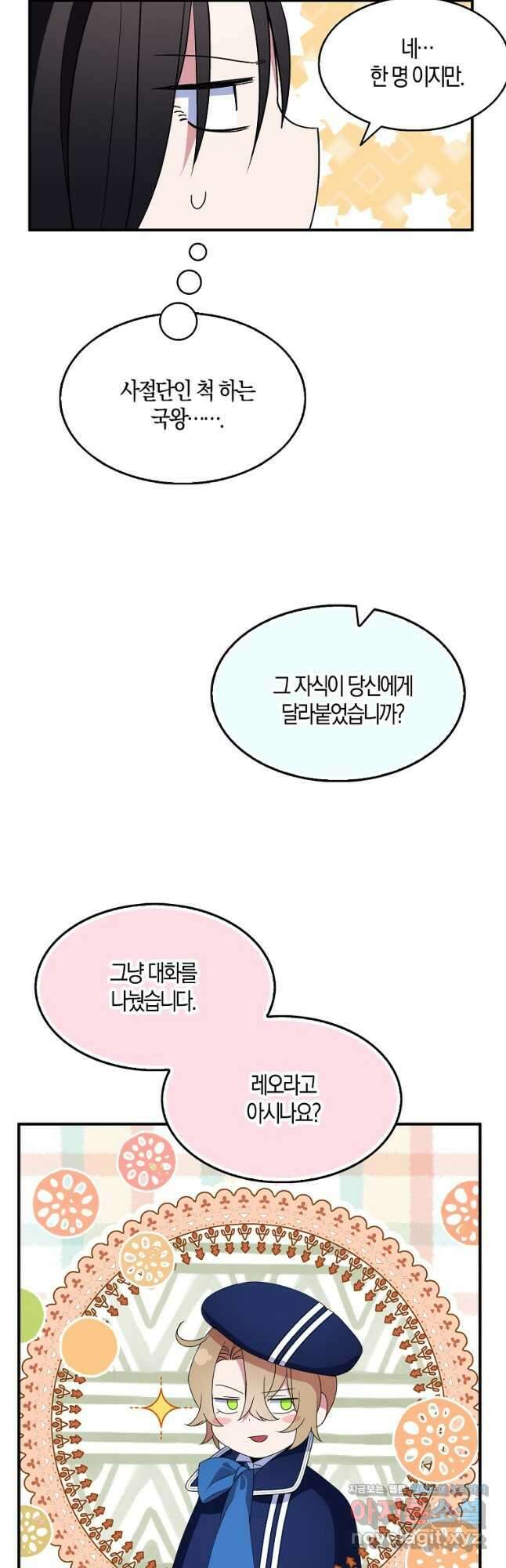 충직한 검이 되려 했는데 48화 8