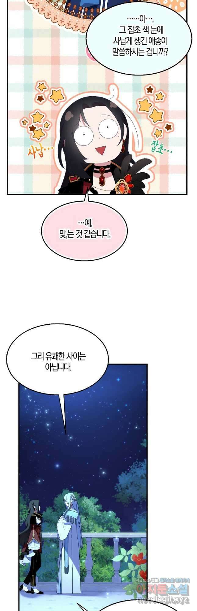 충직한 검이 되려 했는데 48화 9