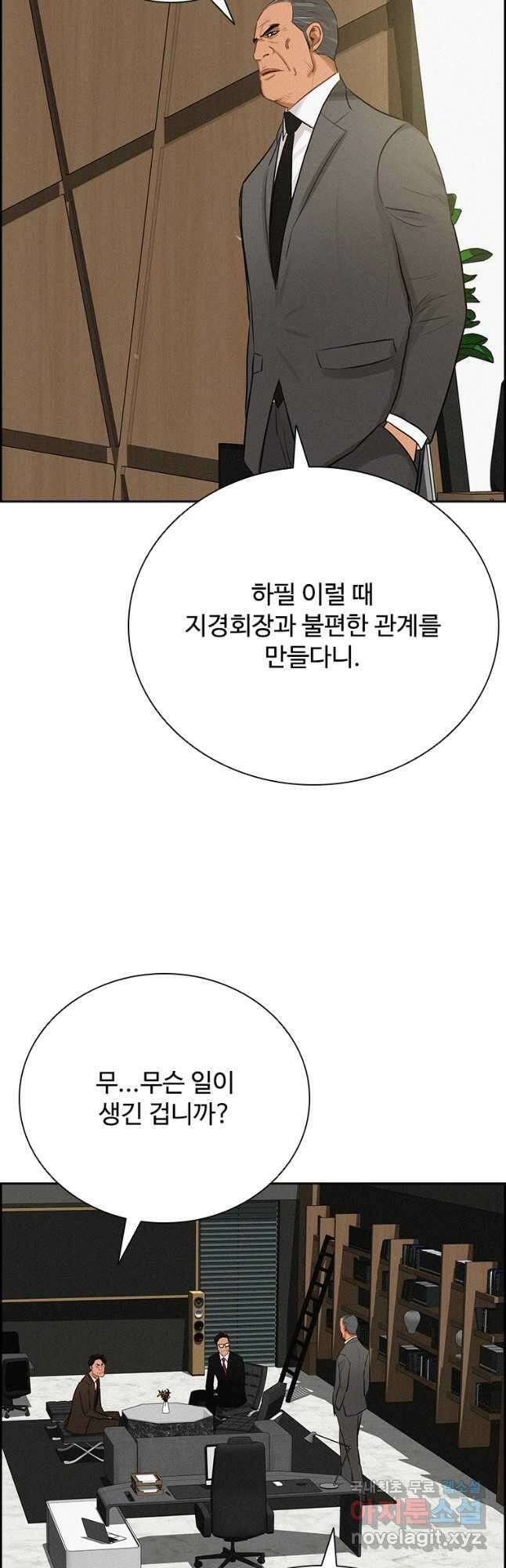 로드 오브 머니 148화 3