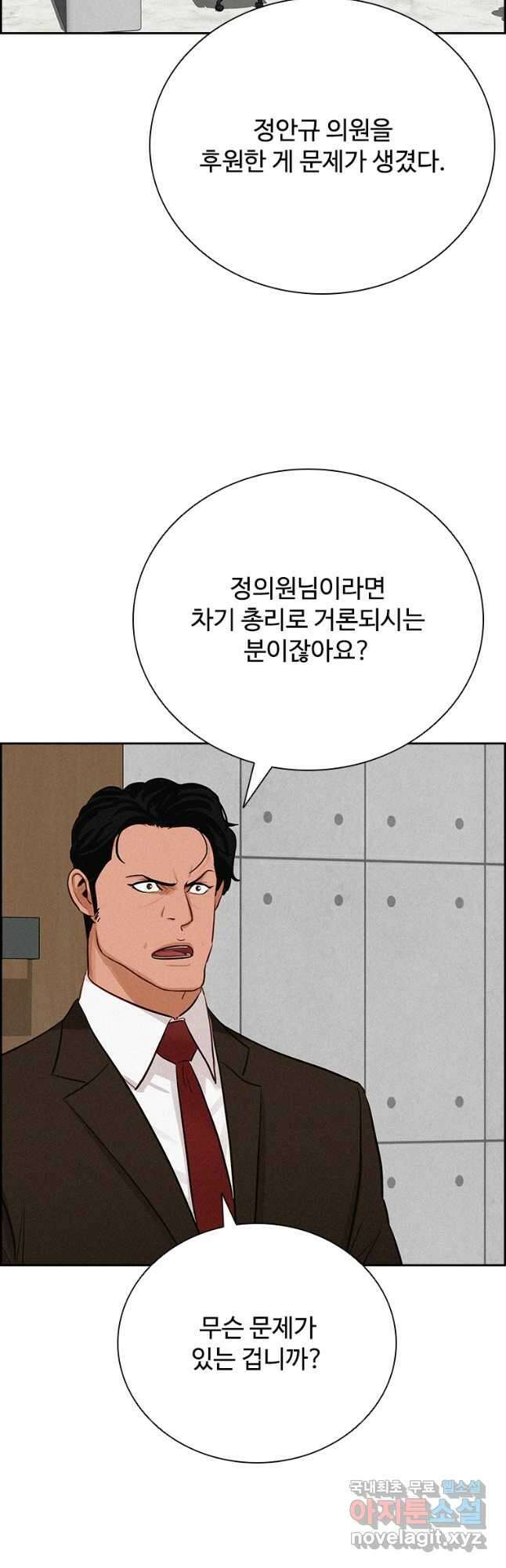 로드 오브 머니 148화 4
