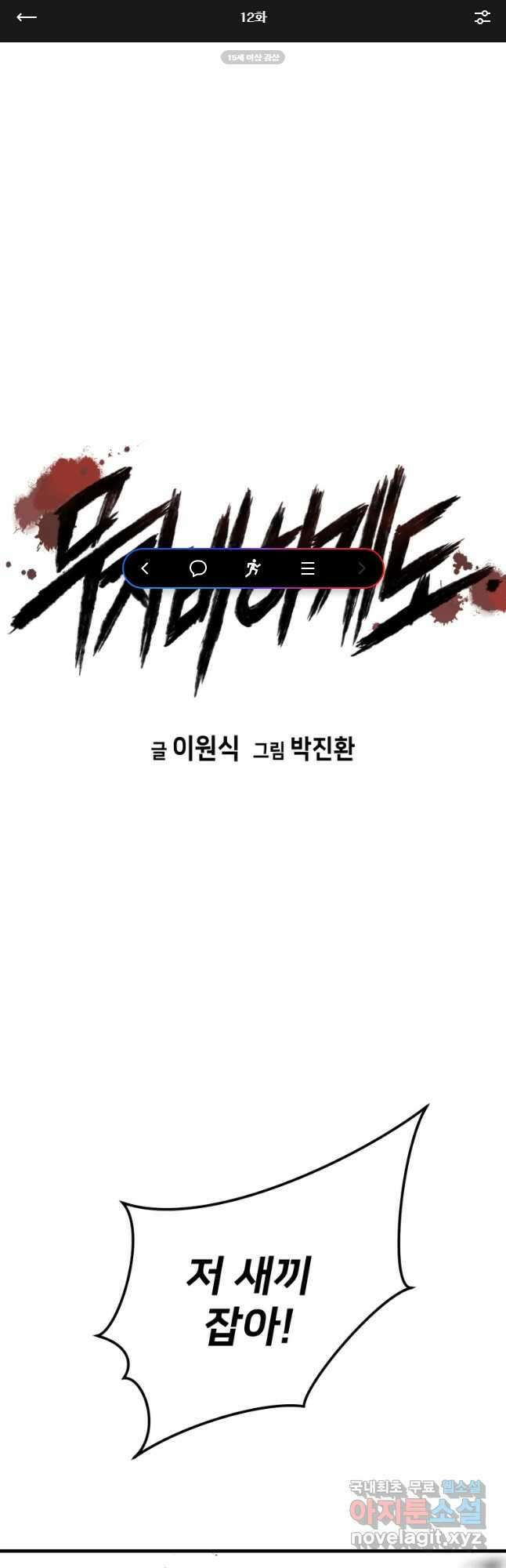 무자비하게도 12화 1