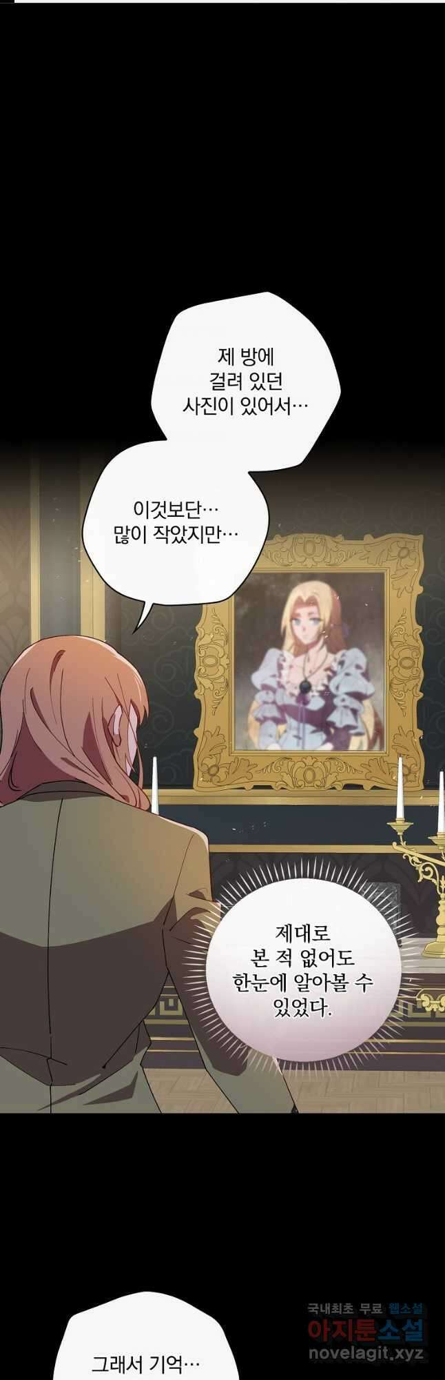 마른 가지의 라가 77화 1