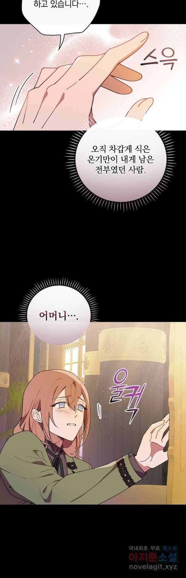마른 가지의 라가 77화 2