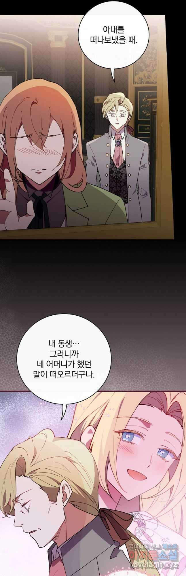 마른 가지의 라가 77화 3