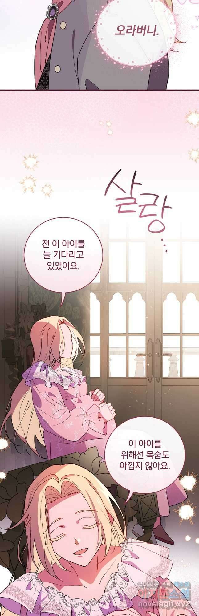 마른 가지의 라가 77화 4