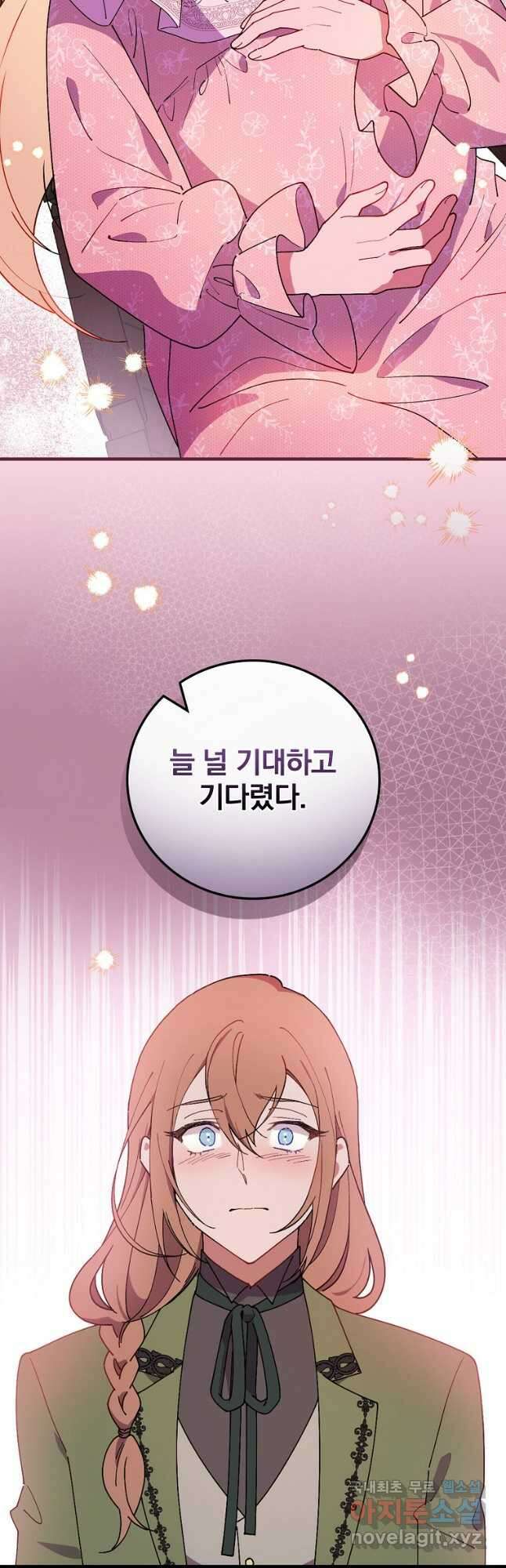 마른 가지의 라가 77화 5