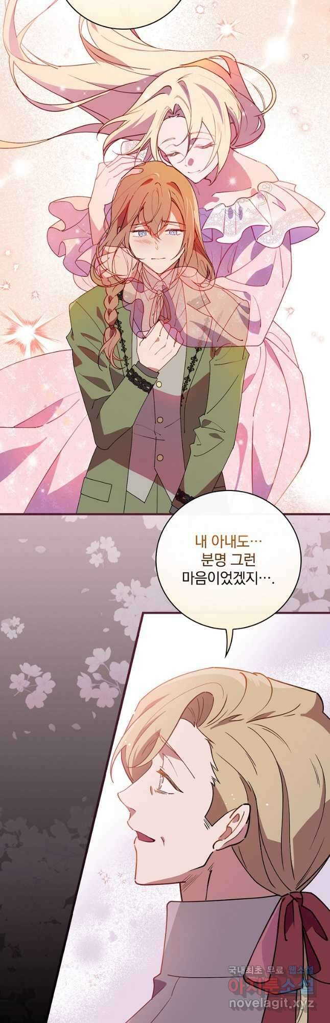 마른 가지의 라가 77화 7