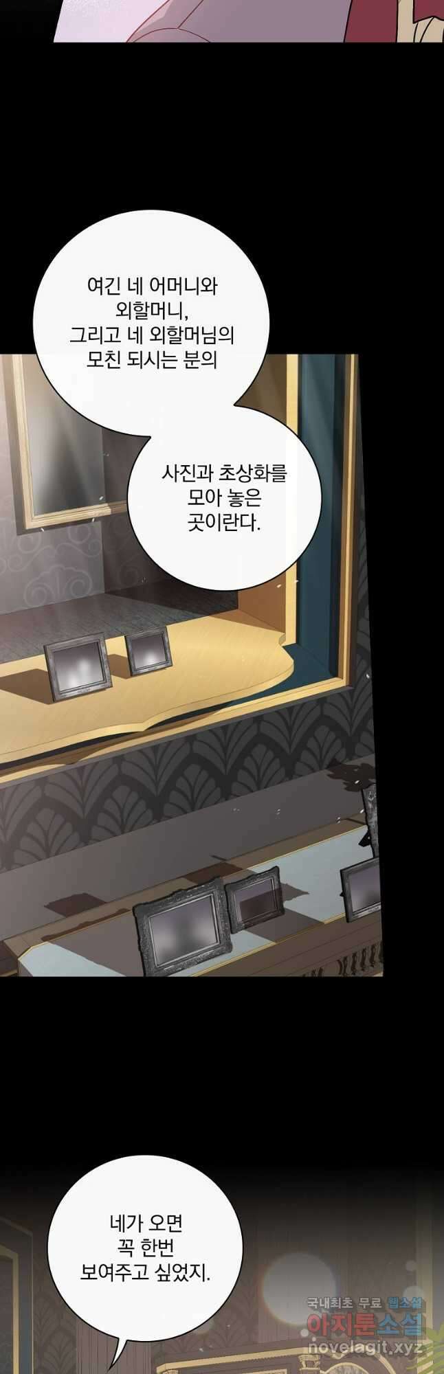 마른 가지의 라가 77화 8