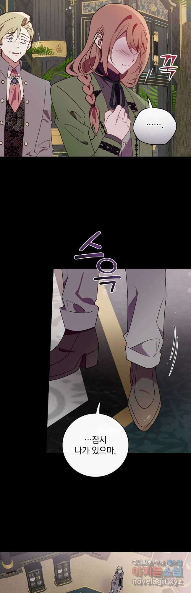 마른 가지의 라가 77화 9
