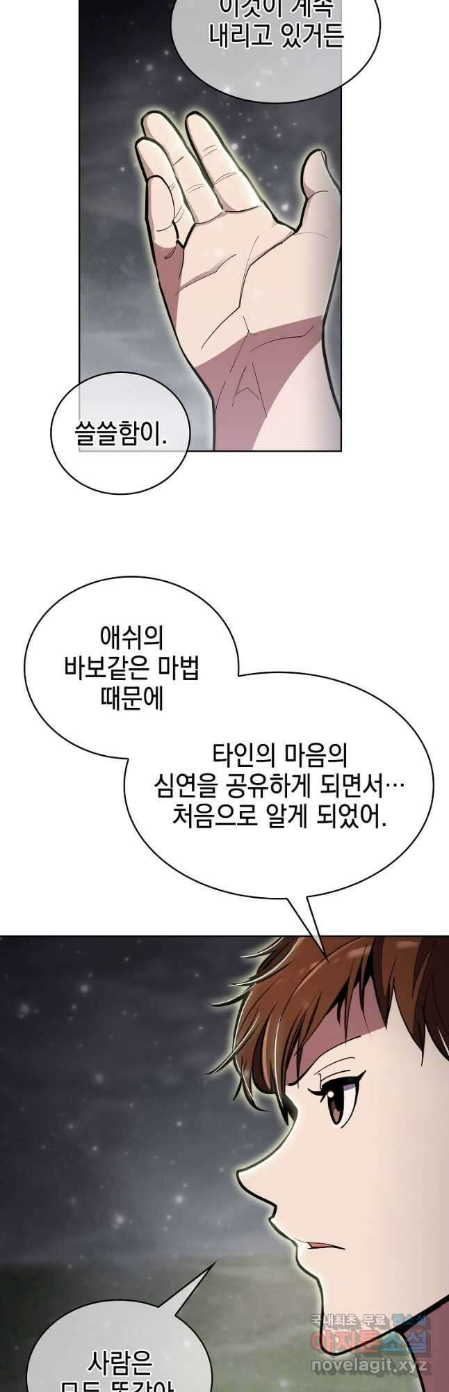 낙인의 플레인워커 66화 10