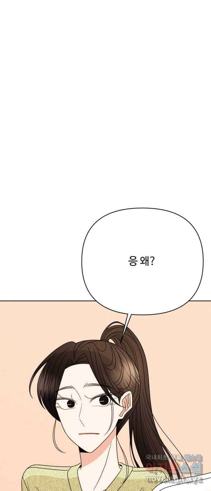 나타나주세요! 외전 10화 - 11화를 위한 화 4