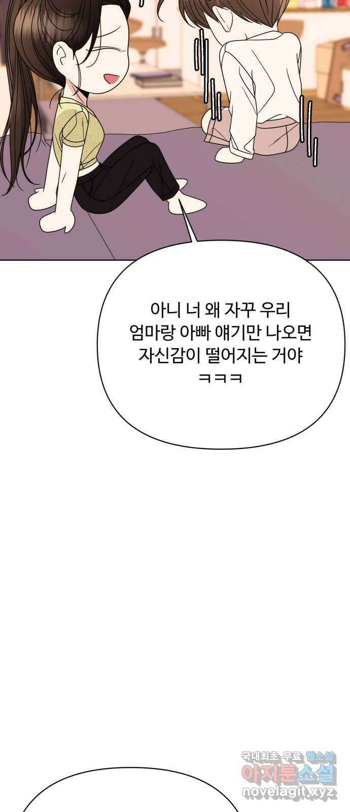 나타나주세요! 외전 10화 - 11화를 위한 화 6
