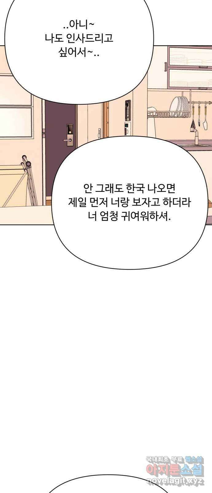 나타나주세요! 외전 10화 - 11화를 위한 화 7