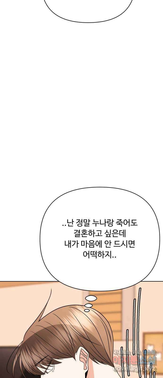 나타나주세요! 외전 10화 - 11화를 위한 화 9