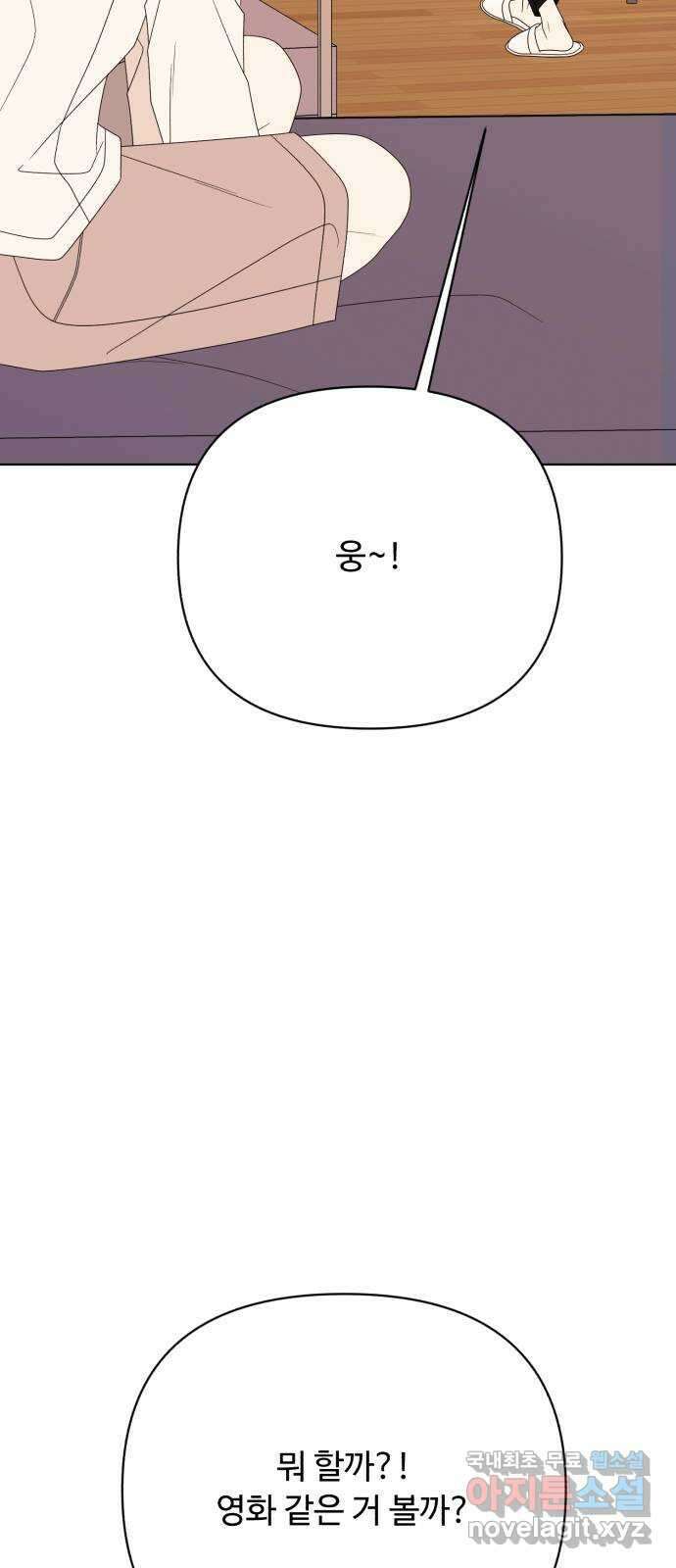 나타나주세요! 외전 10화 - 11화를 위한 화 15