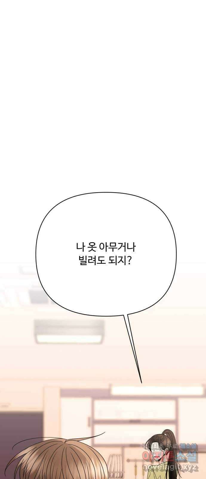 나타나주세요! 외전 10화 - 11화를 위한 화 18