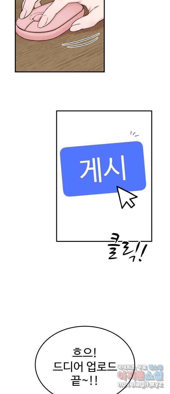 내남친 킹카만들기 65화: 두근두근 데이트 2