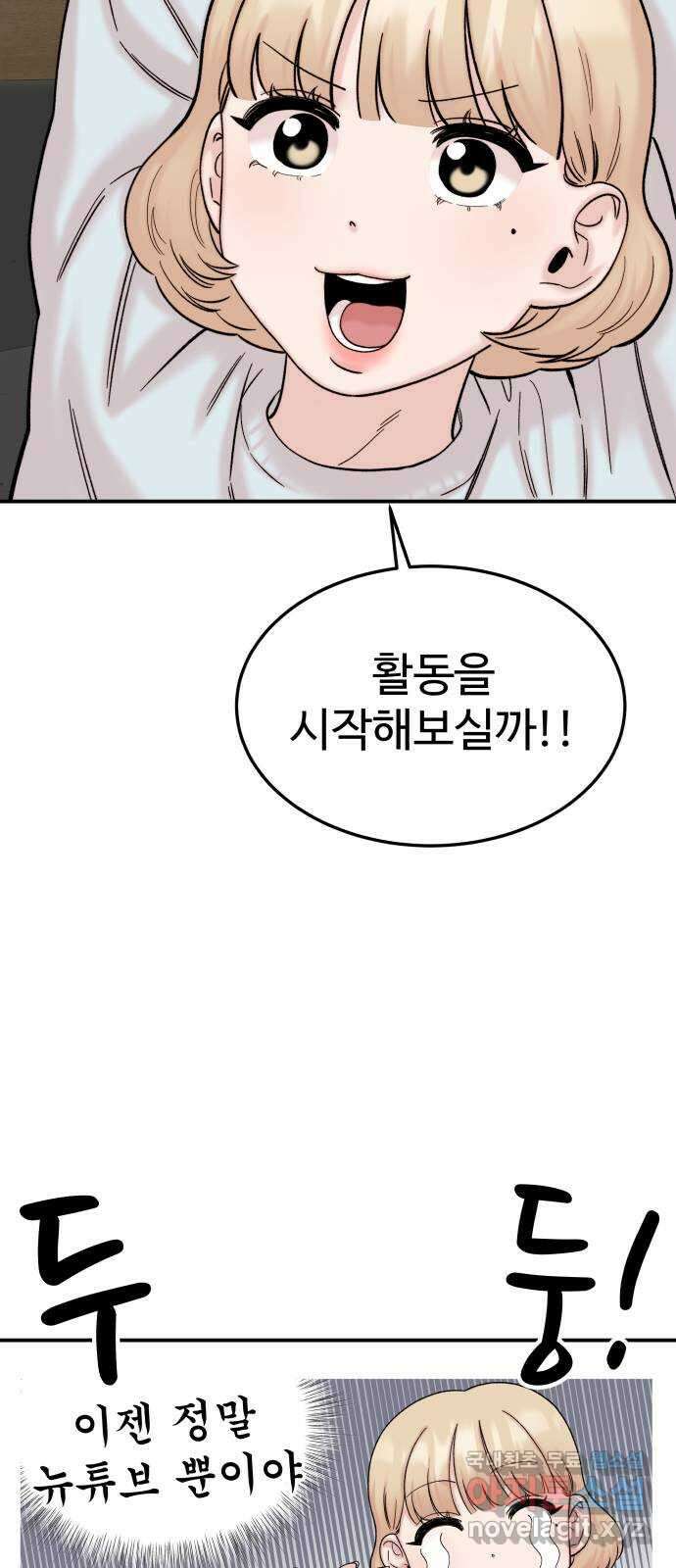 내남친 킹카만들기 65화: 두근두근 데이트 4