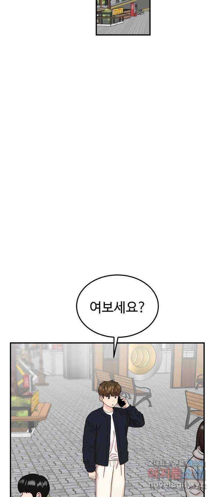 내남친 킹카만들기 65화: 두근두근 데이트 7