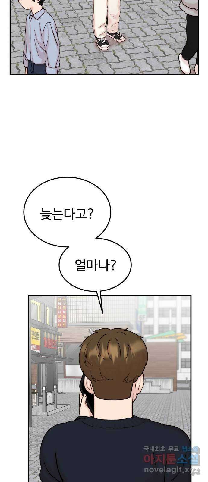 내남친 킹카만들기 65화: 두근두근 데이트 8