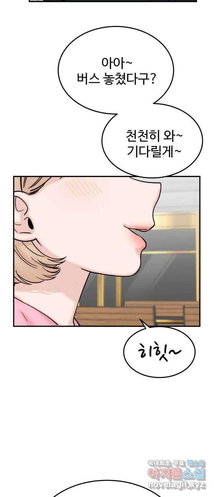내남친 킹카만들기 65화: 두근두근 데이트 9