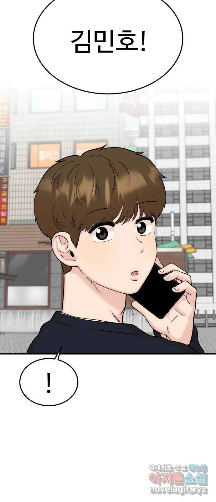 내남친 킹카만들기 65화: 두근두근 데이트 10