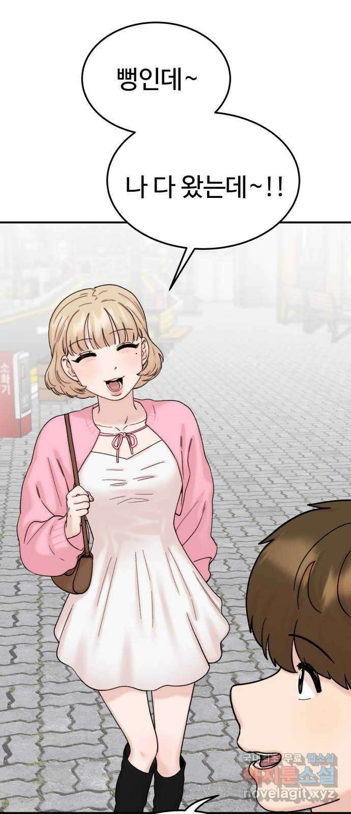 내남친 킹카만들기 65화: 두근두근 데이트 11