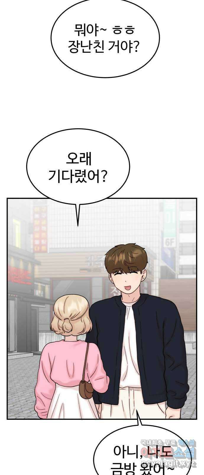 내남친 킹카만들기 65화: 두근두근 데이트 12
