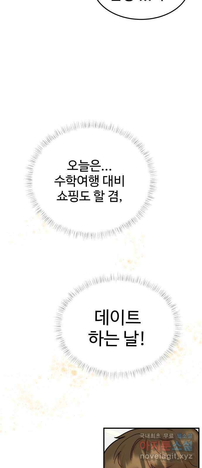 내남친 킹카만들기 65화: 두근두근 데이트 13