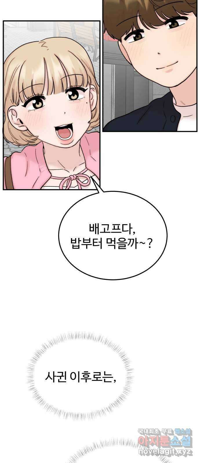 내남친 킹카만들기 65화: 두근두근 데이트 14