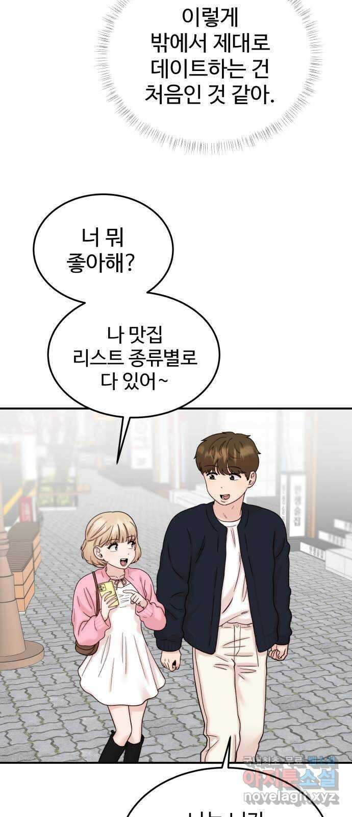 내남친 킹카만들기 65화: 두근두근 데이트 15