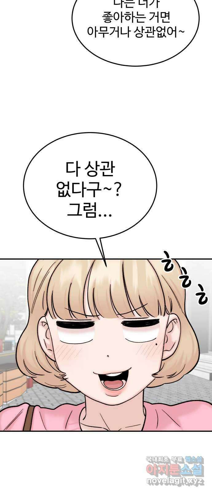 내남친 킹카만들기 65화: 두근두근 데이트 16