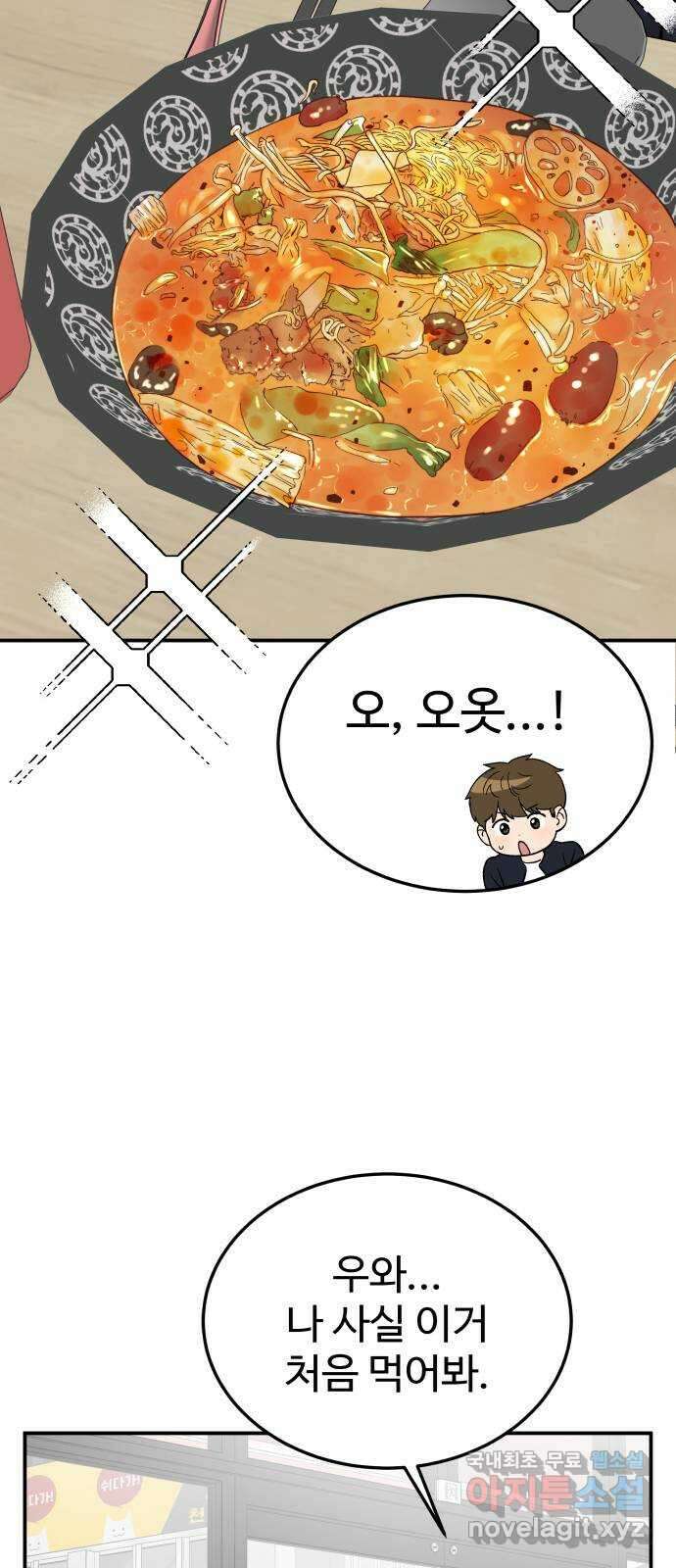 내남친 킹카만들기 65화: 두근두근 데이트 18