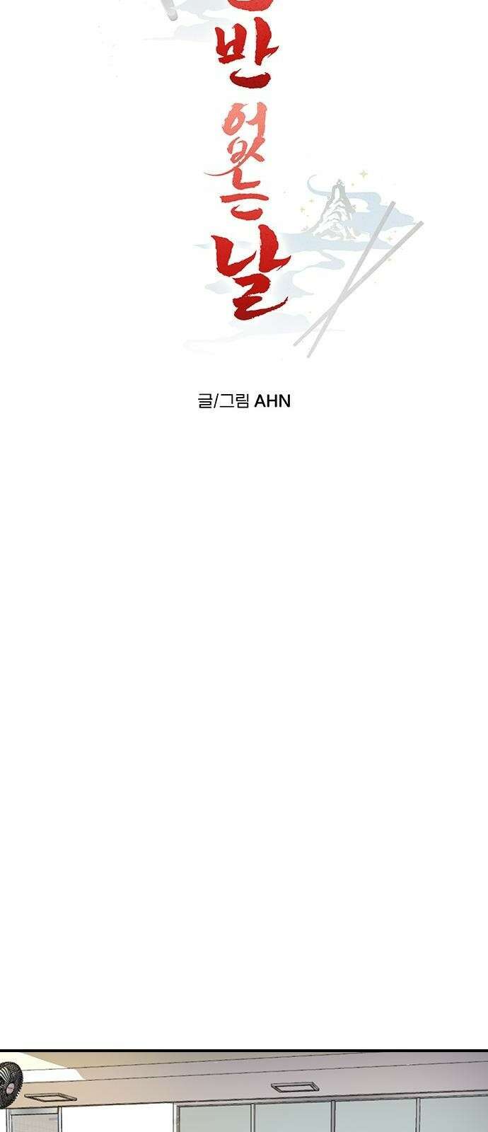 잔반없는 날 1화 12