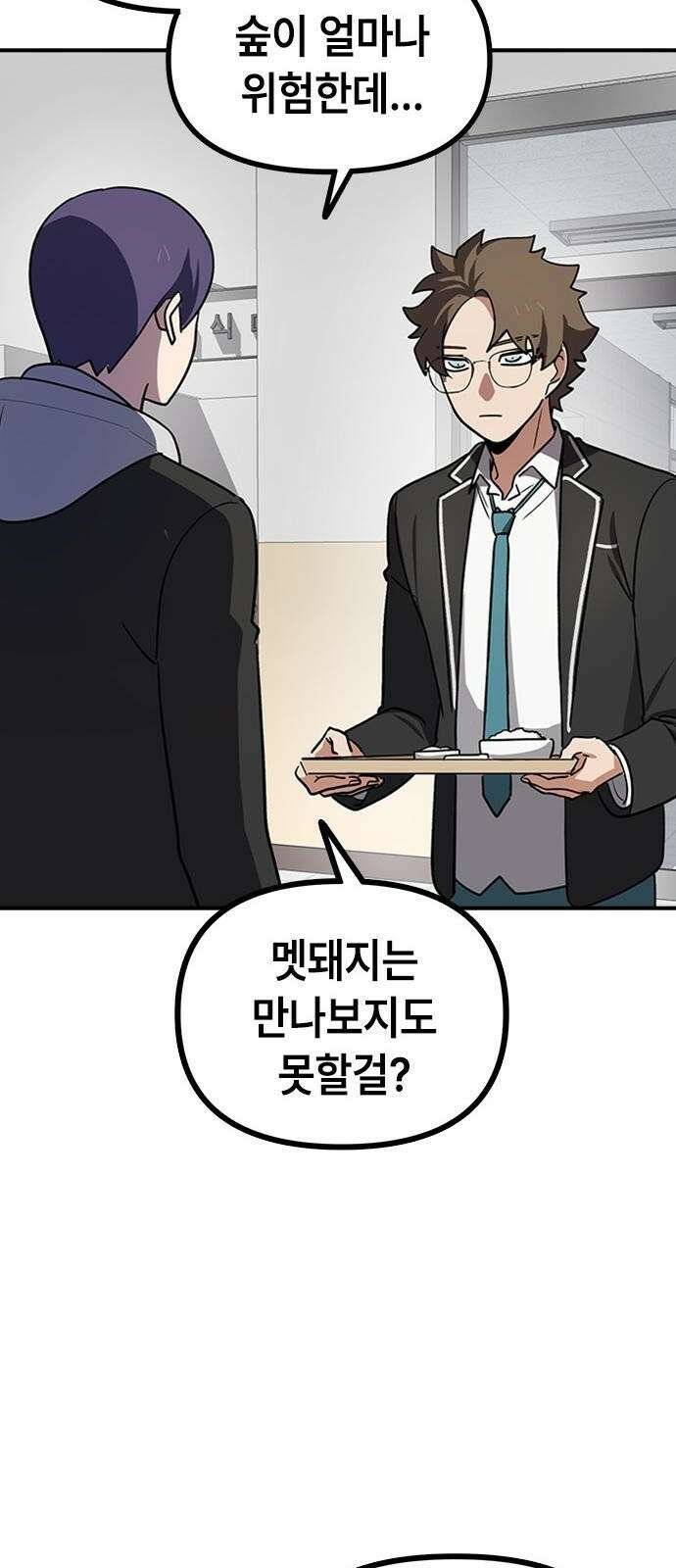 잔반없는 날 1화 26
