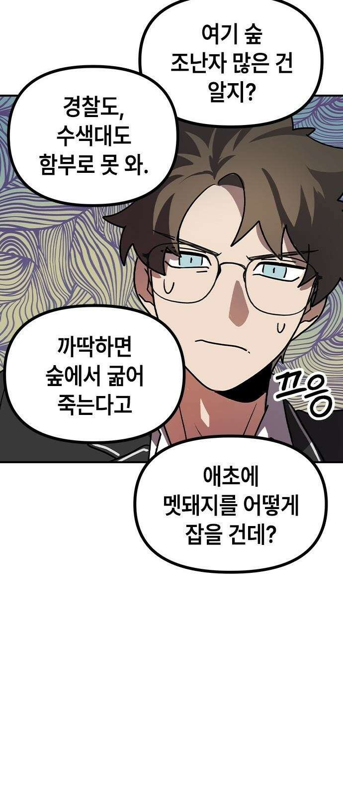 잔반없는 날 1화 27
