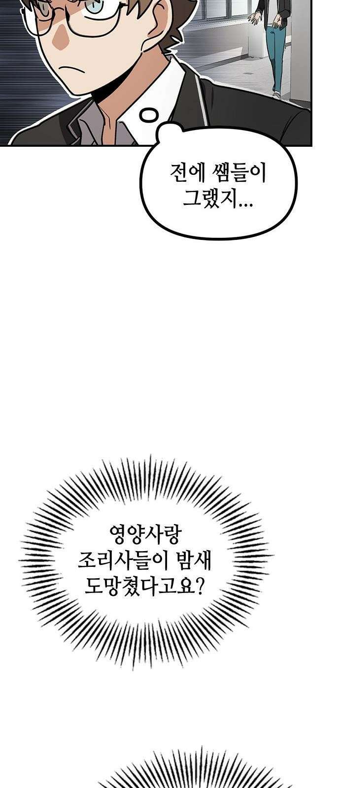 잔반없는 날 1화 40