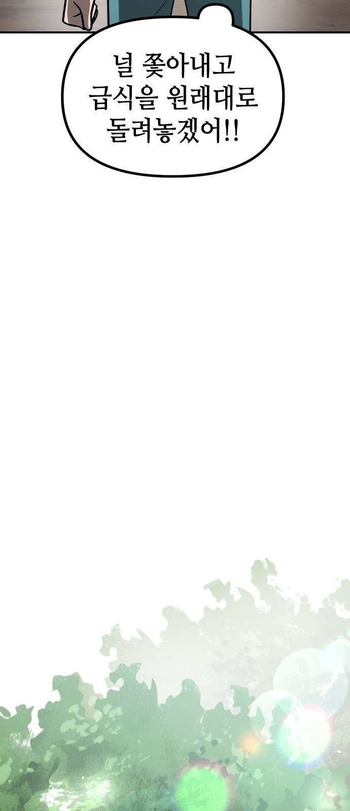 잔반없는 날 1화 46
