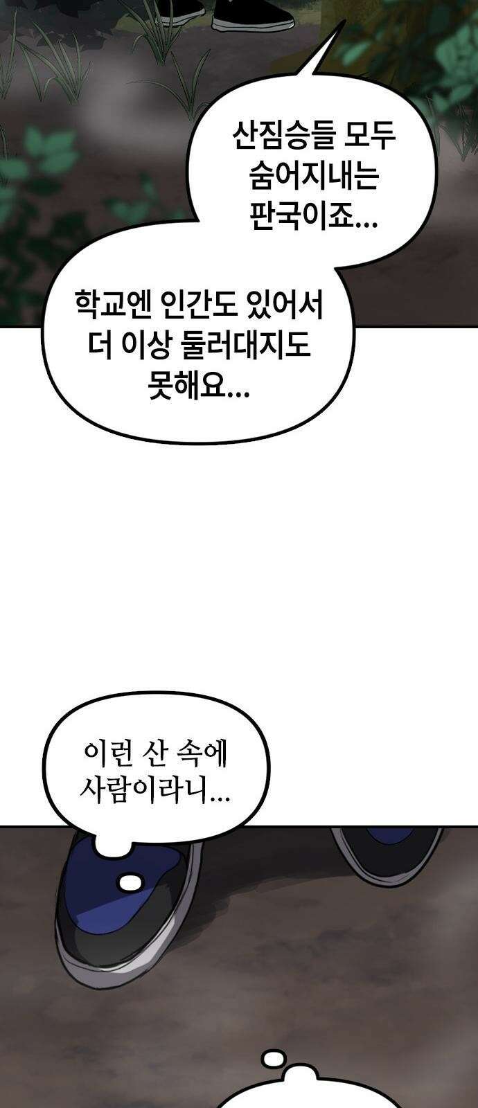 잔반없는 날 1화 54
