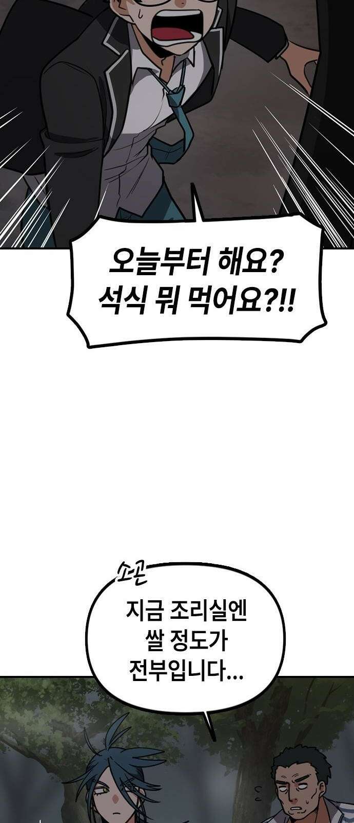 잔반없는 날 1화 71